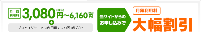 月額利用料