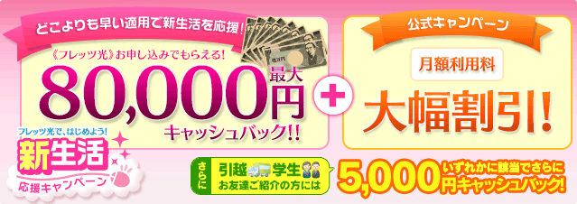 WEB限定キャンペーン