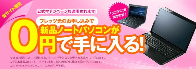 ノートPC500円セット