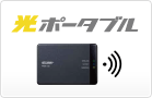 手のひらサイズのモバイルWifiルータ
