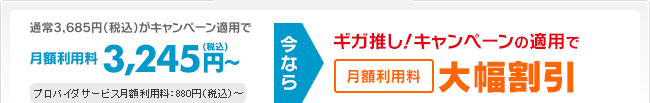 月額利用料