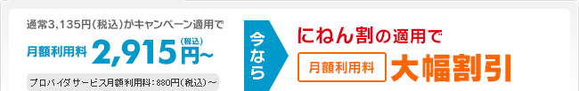 月額利用料