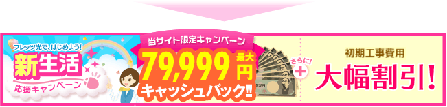 さらに！只今当サイト限定キャンペーン実施中！