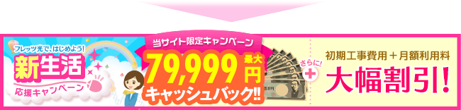 さらに！只今当サイト限定キャンペーン実施中！