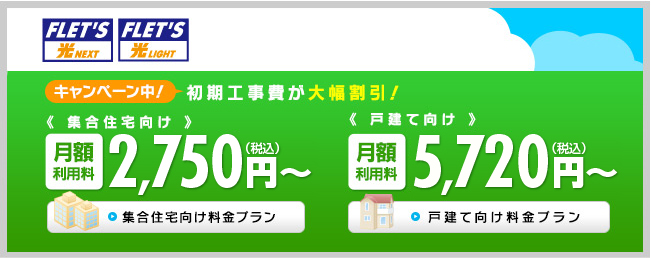 キャンペーン中！月額利用料が大幅割引！