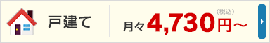NTT西日本 戸建て 月々3,080円～（税込）