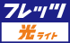 フレッツ光 ライト