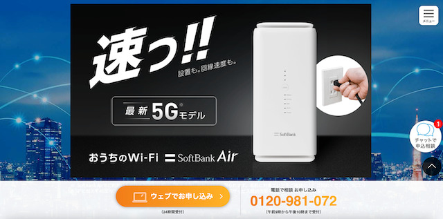 SoftBank Air H2-1